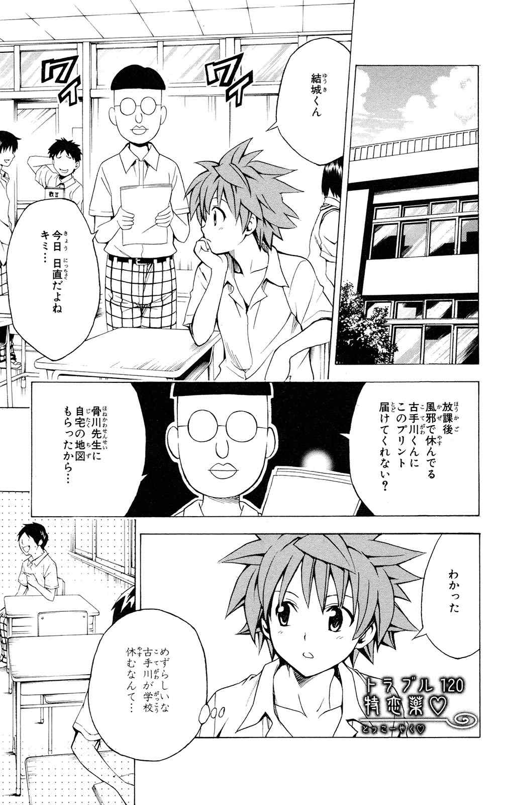 《To LOVEるとらぶる》漫画 To LOVE 14卷