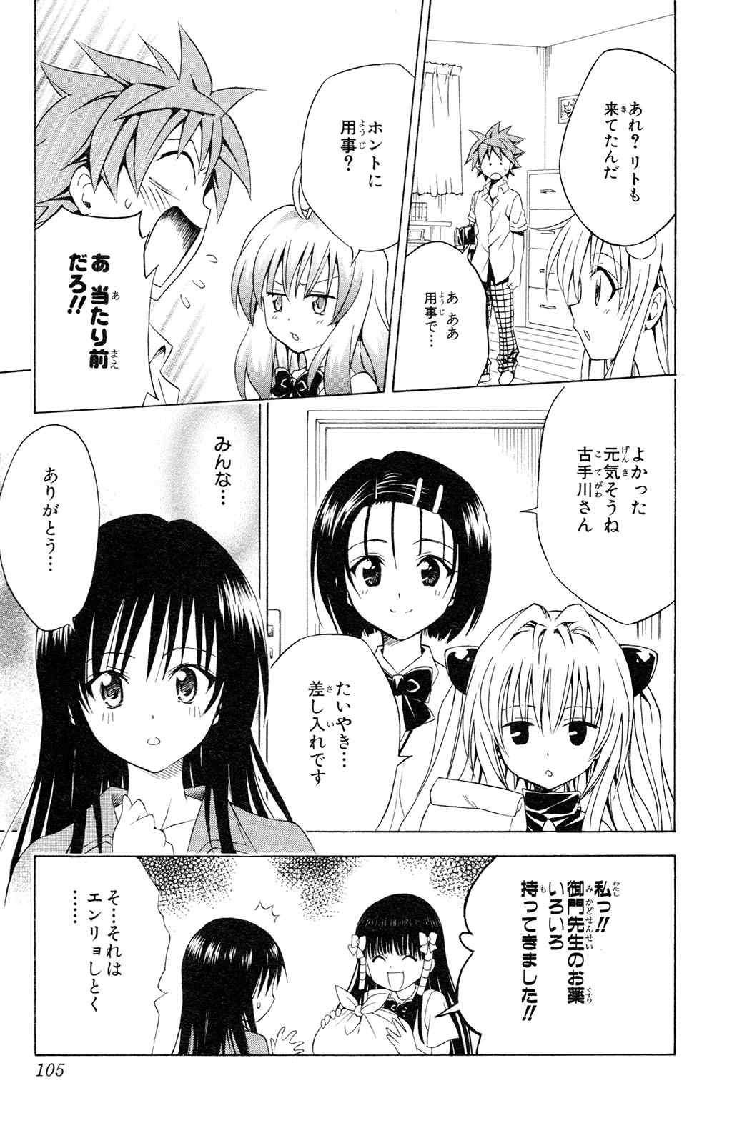 《To LOVEるとらぶる》漫画 To LOVE 14卷