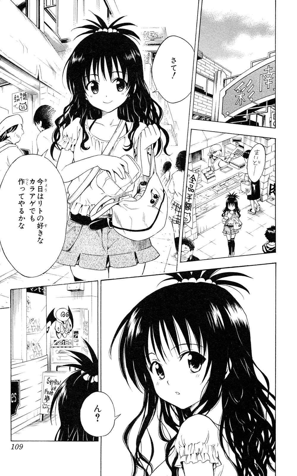 《To LOVEるとらぶる》漫画 To LOVE 14卷