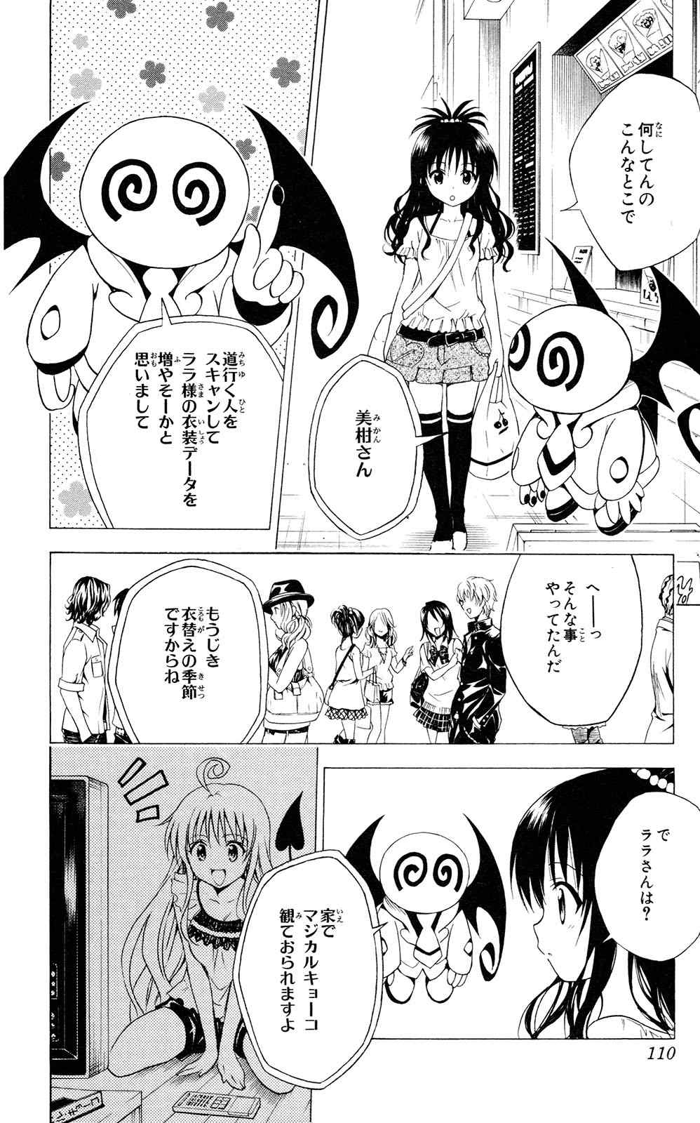 《To LOVEるとらぶる》漫画 To LOVE 14卷