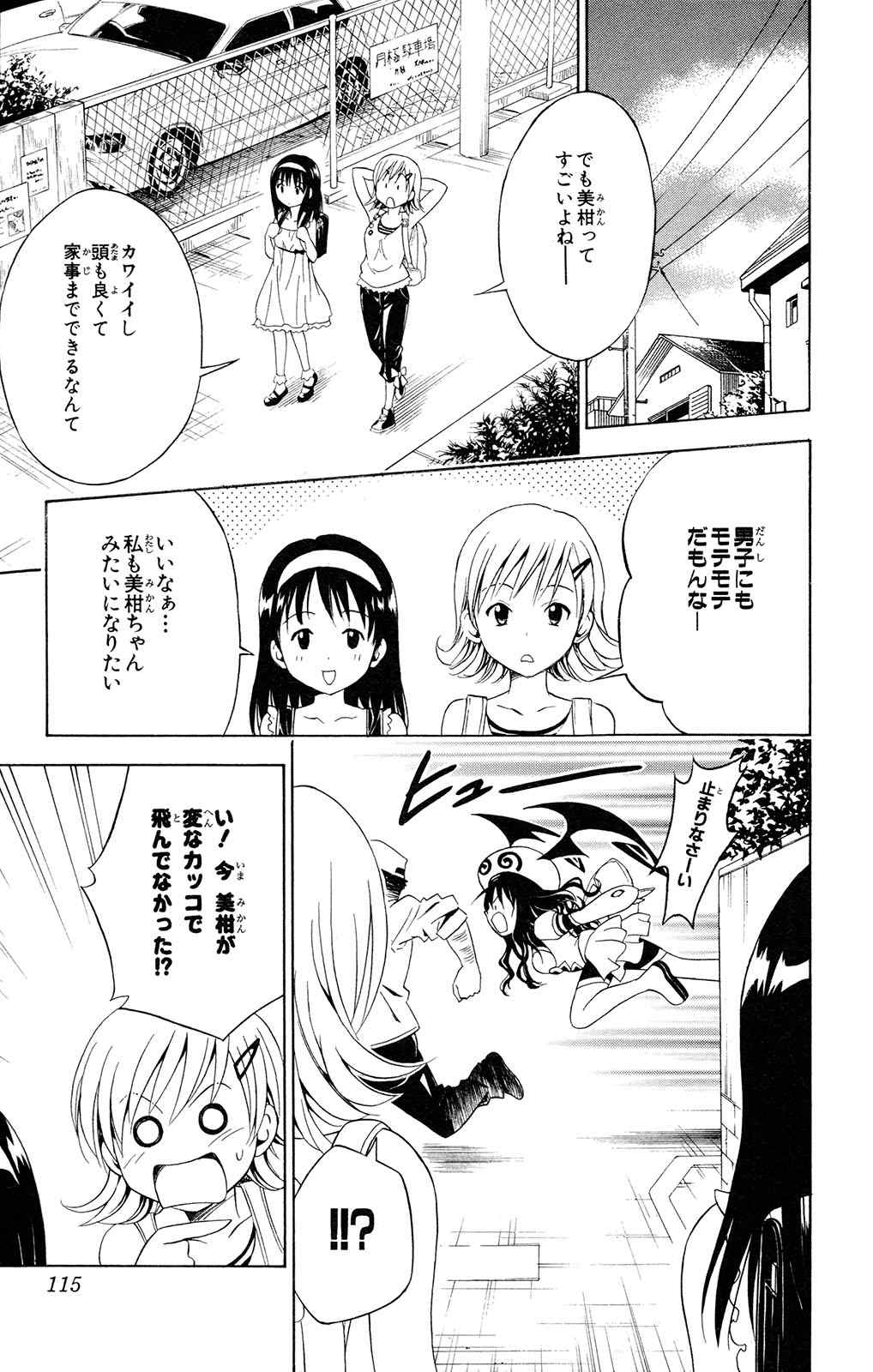 《To LOVEるとらぶる》漫画 To LOVE 14卷