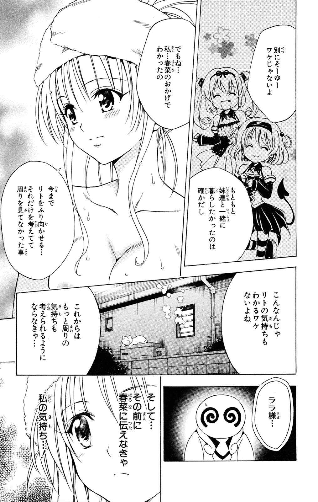 《To LOVEるとらぶる》漫画 To LOVE 14卷