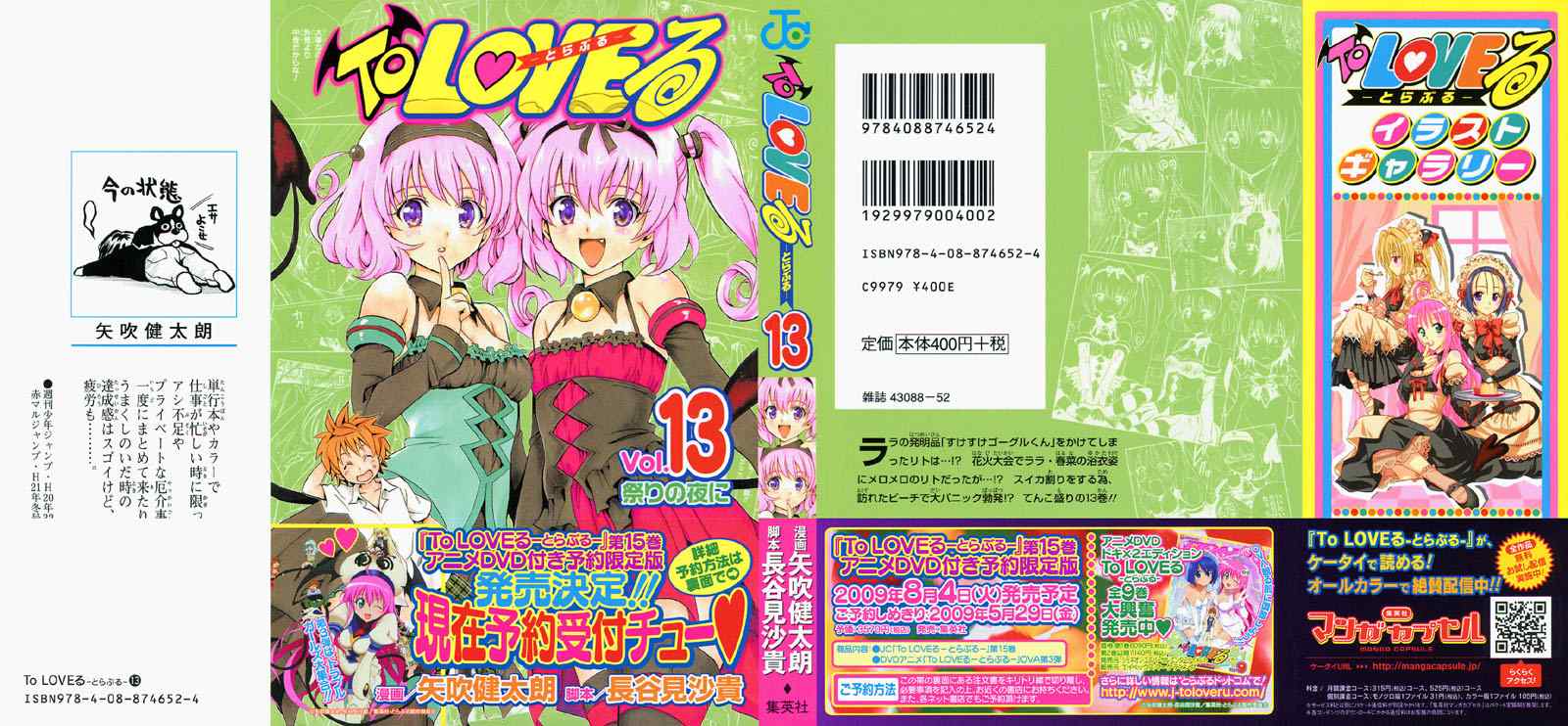 《To LOVEるとらぶる》漫画 To LOVE 13卷