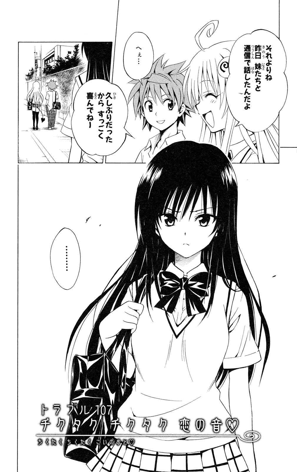 《To LOVEるとらぶる》漫画 To LOVE 13卷