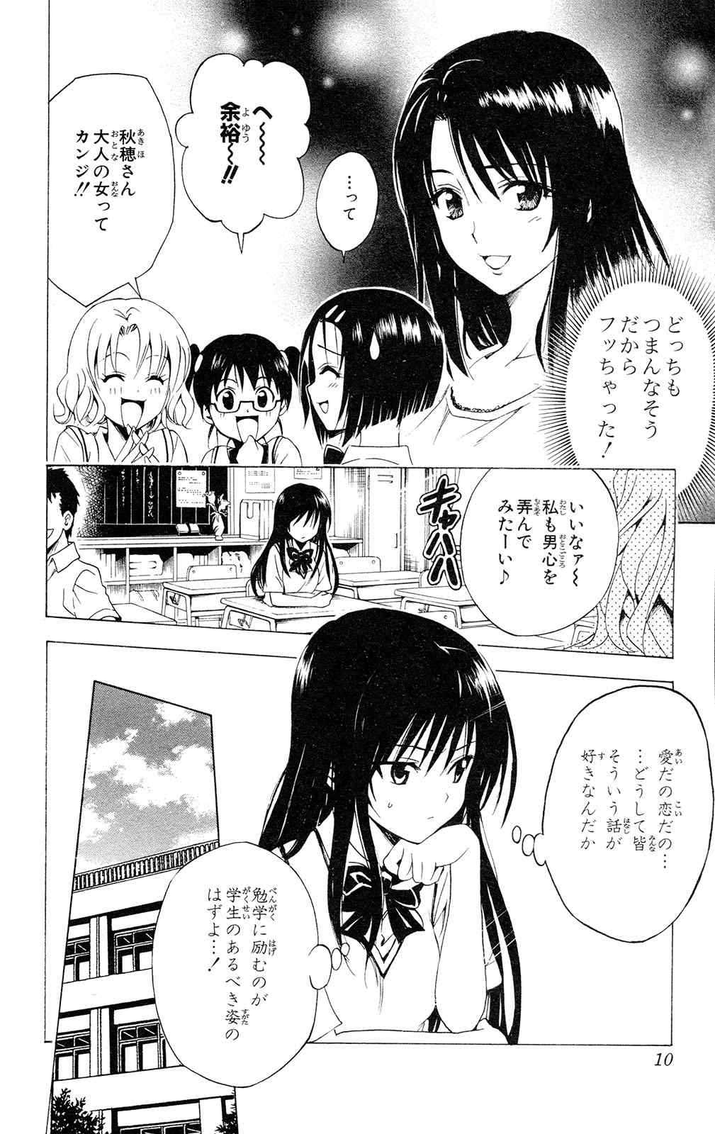 《To LOVEるとらぶる》漫画 To LOVE 13卷