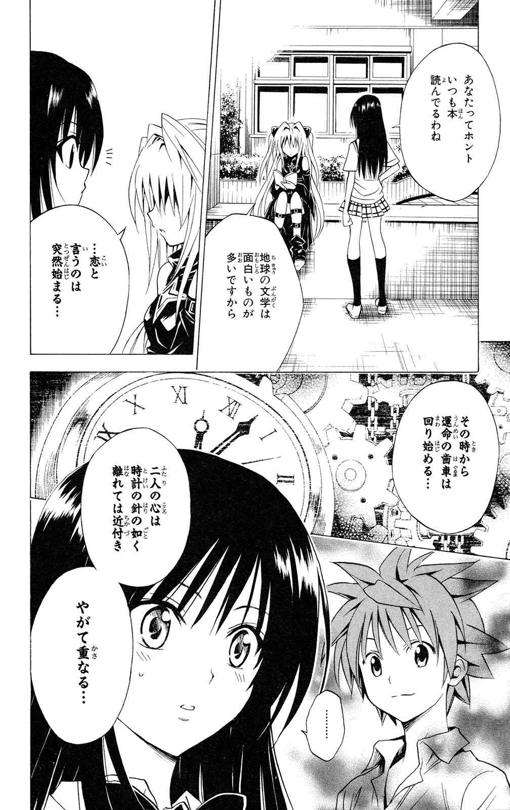 《To LOVEるとらぶる》漫画 To LOVE 13卷