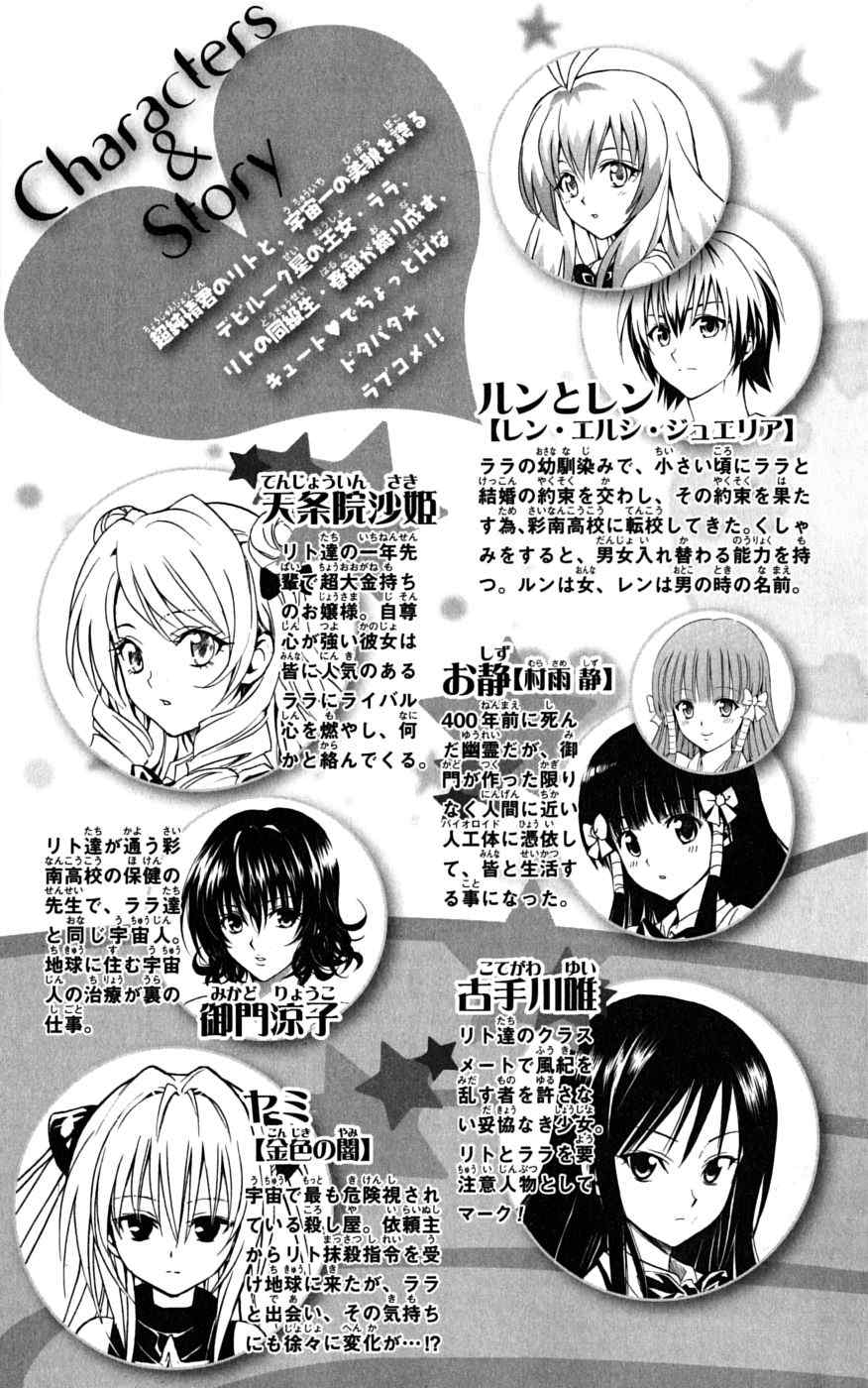 《To LOVEるとらぶる》漫画 To LOVE 12卷