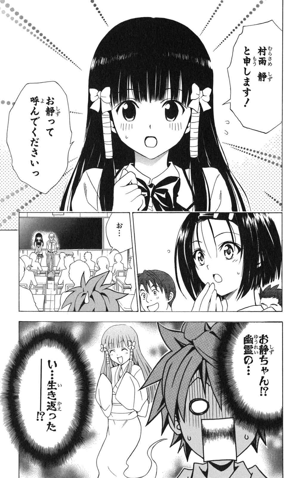 《To LOVEるとらぶる》漫画 To LOVE 11卷