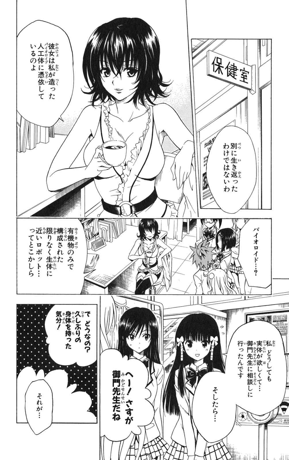 《To LOVEるとらぶる》漫画 To LOVE 11卷