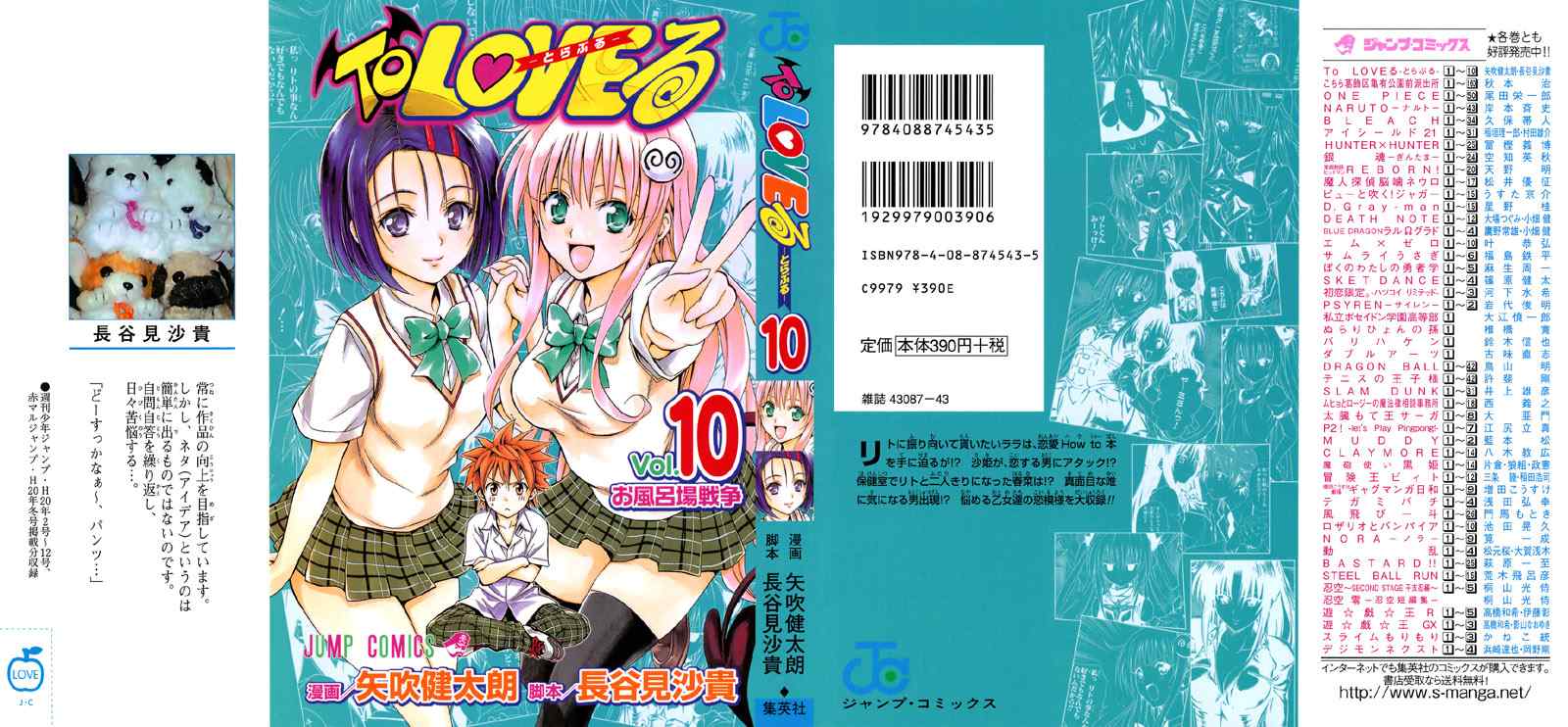 《To LOVEるとらぶる》漫画 To LOVE 10卷