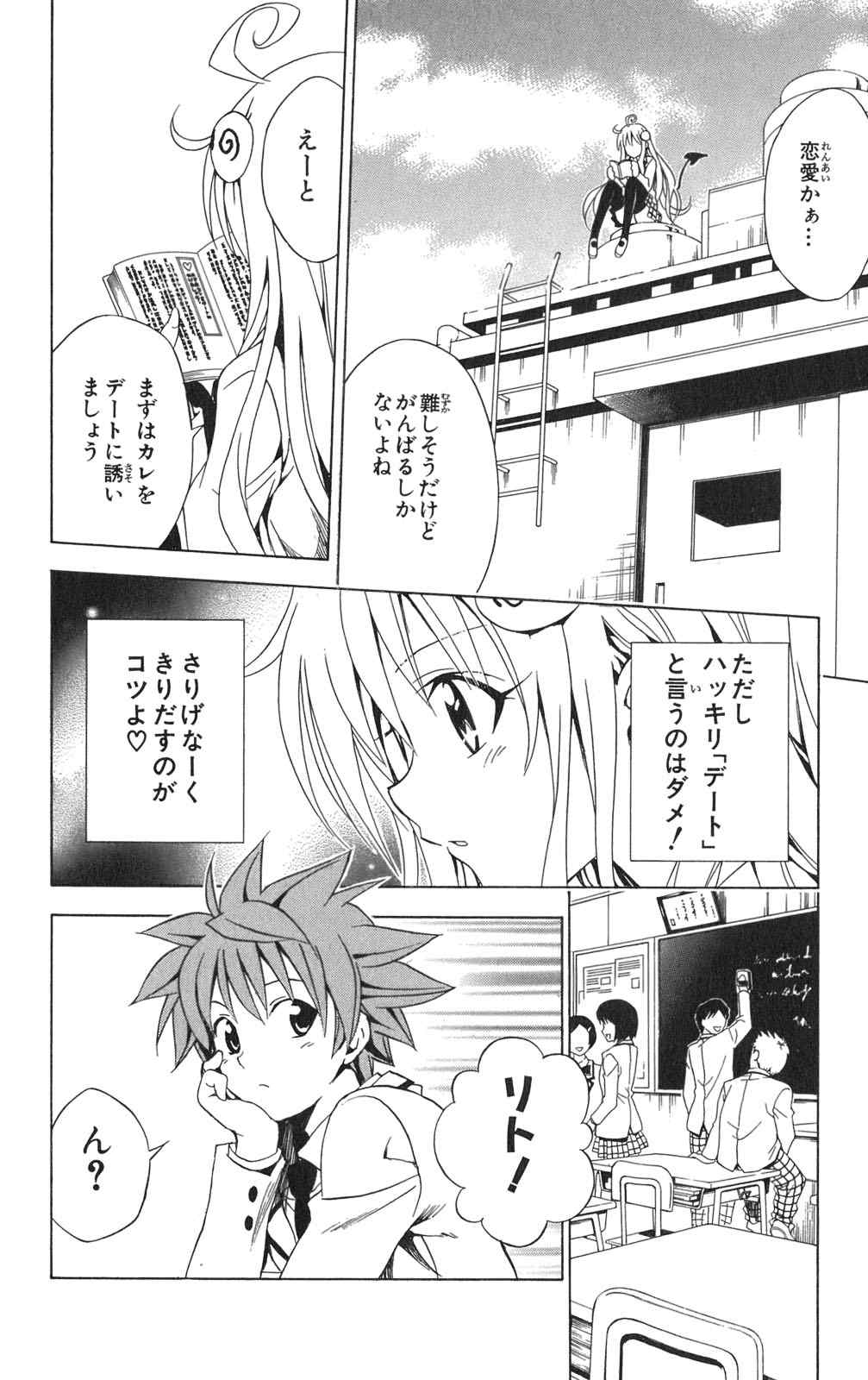 《To LOVEるとらぶる》漫画 To LOVE 10卷