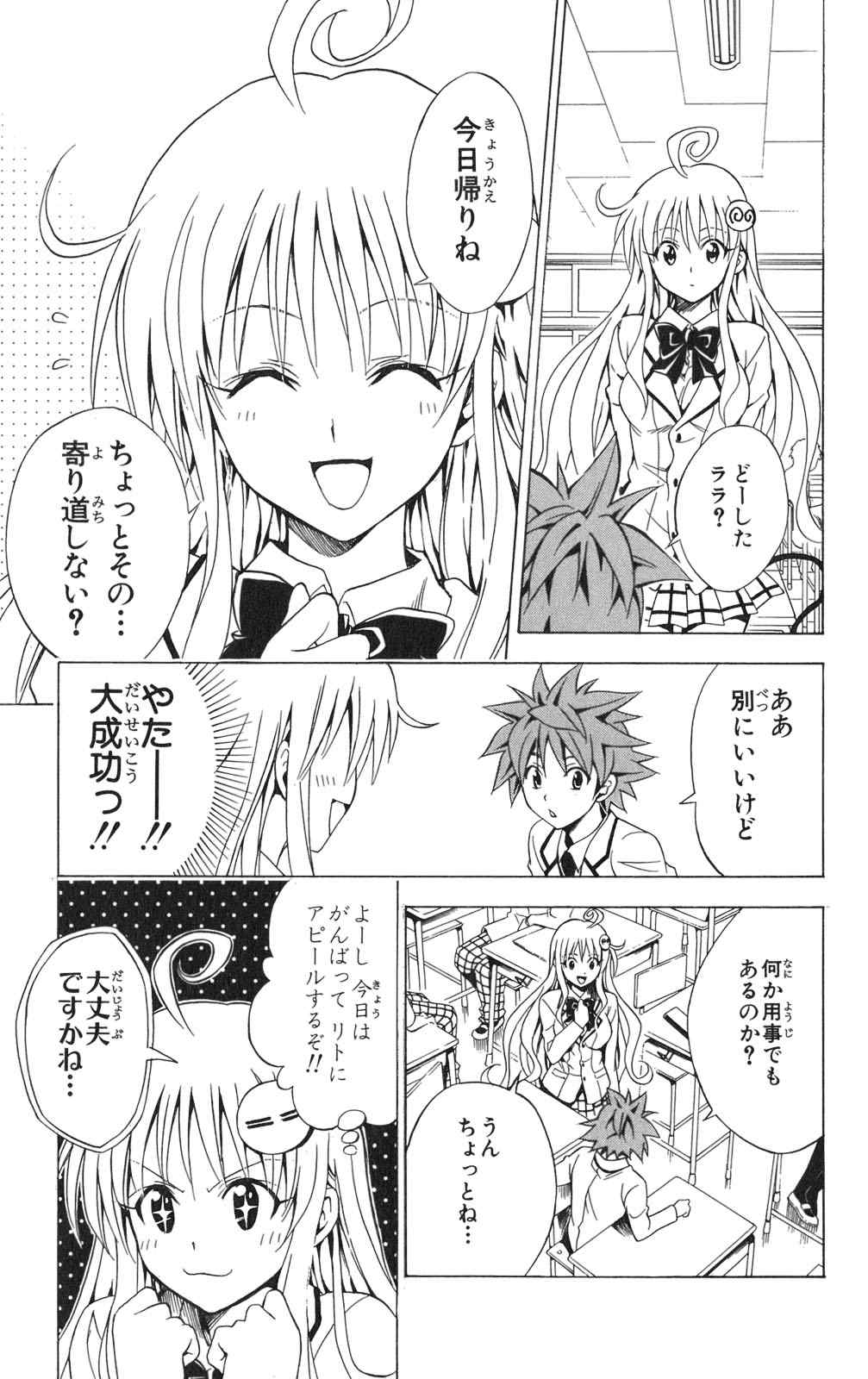 《To LOVEるとらぶる》漫画 To LOVE 10卷