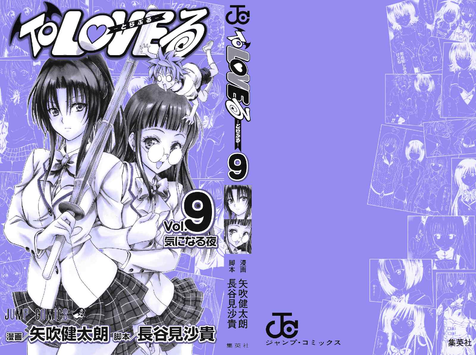 《To LOVEるとらぶる》漫画 To LOVE 09卷