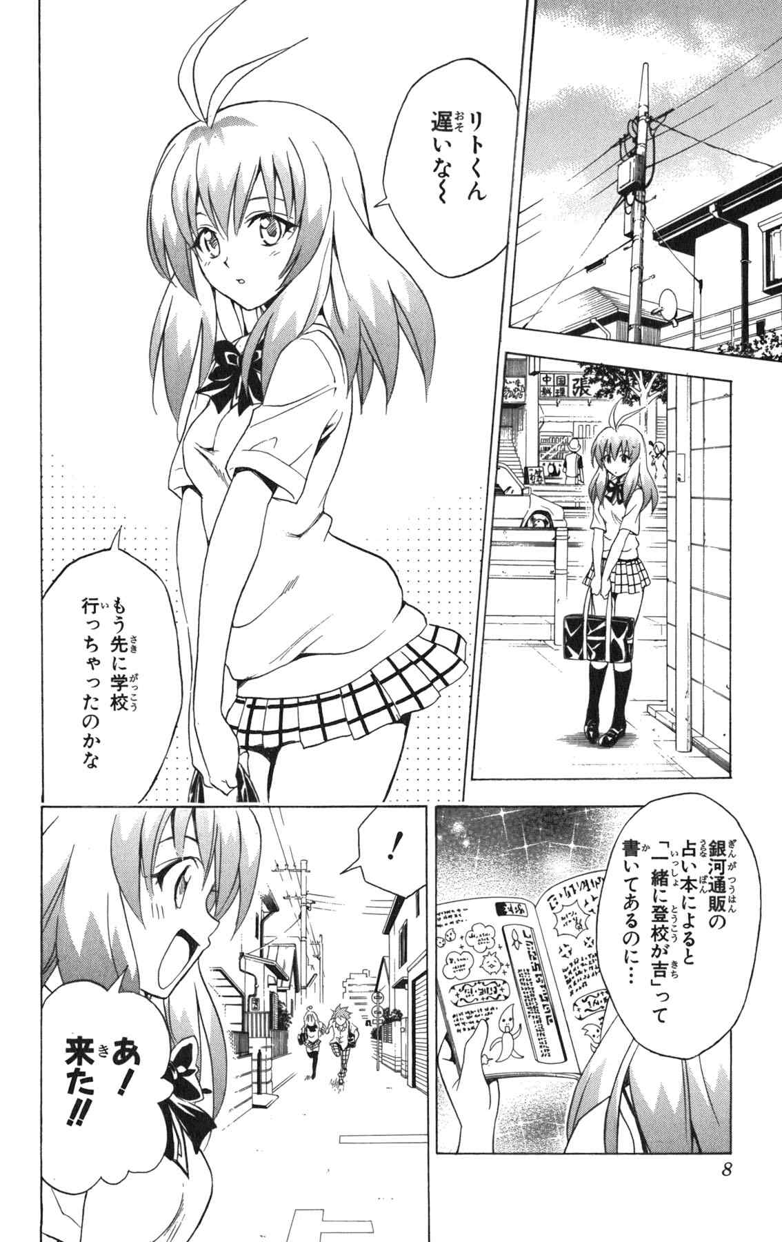《To LOVEるとらぶる》漫画 To LOVE 09卷
