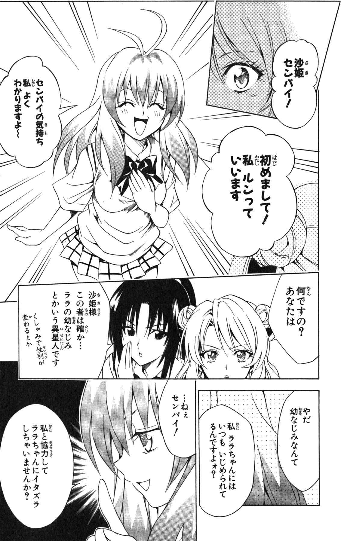 《To LOVEるとらぶる》漫画 To LOVE 09卷