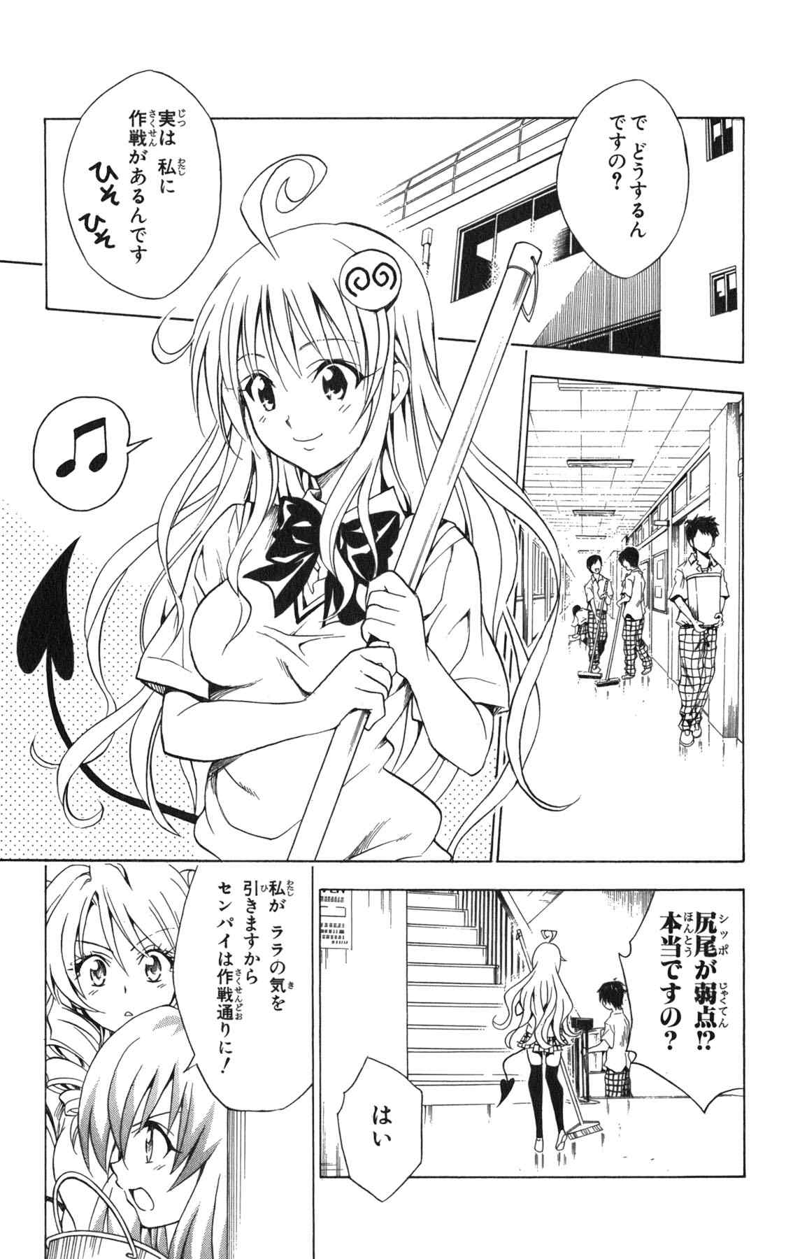 《To LOVEるとらぶる》漫画 To LOVE 09卷