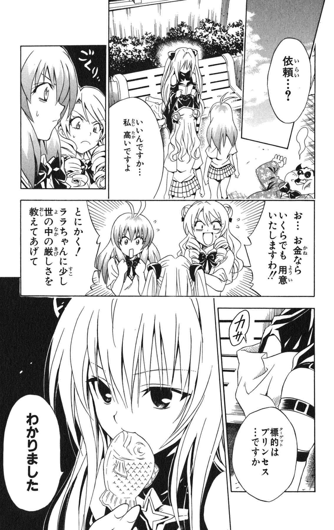 《To LOVEるとらぶる》漫画 To LOVE 09卷