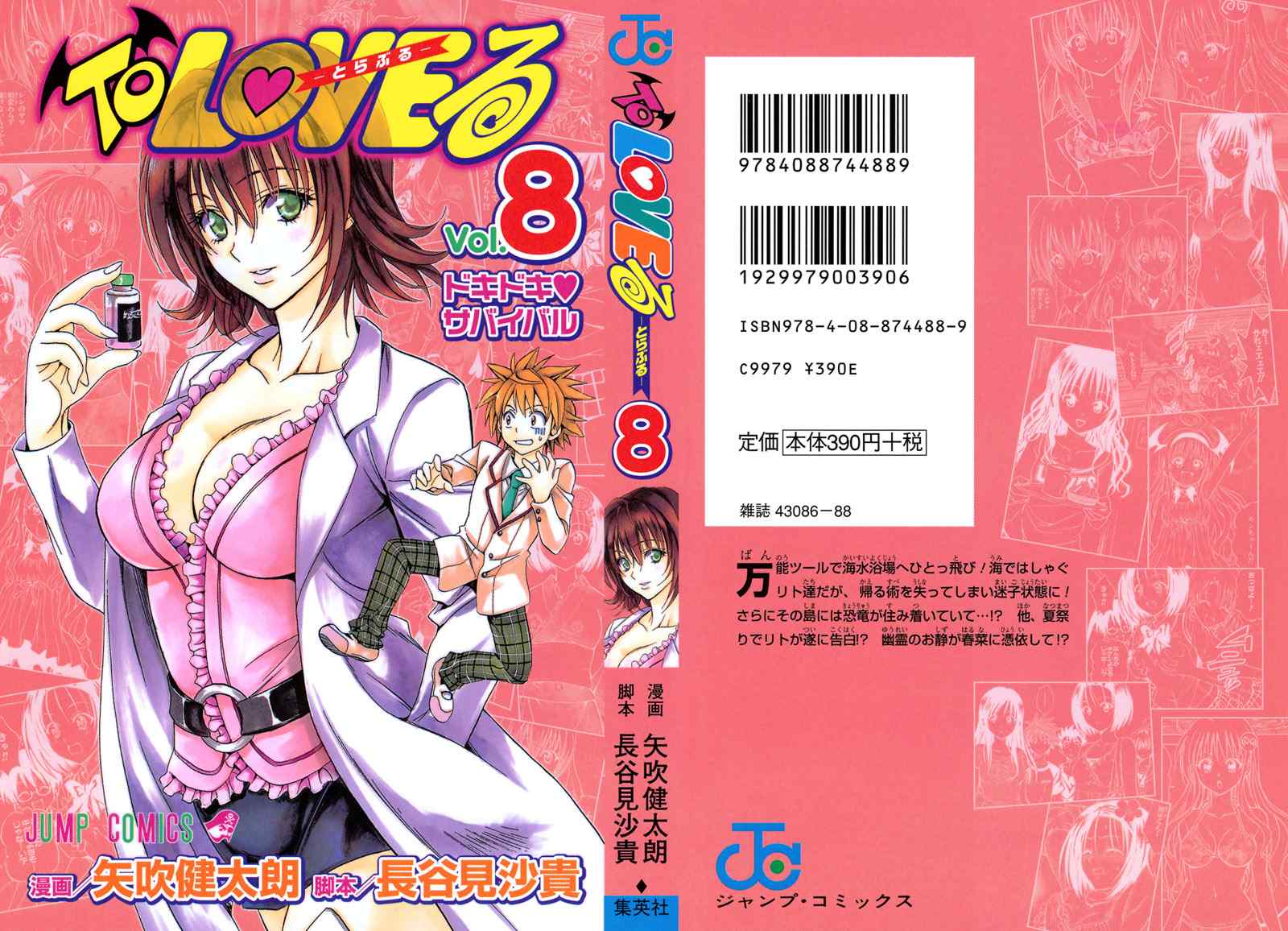 《To LOVEるとらぶる》漫画 To LOVE 08卷