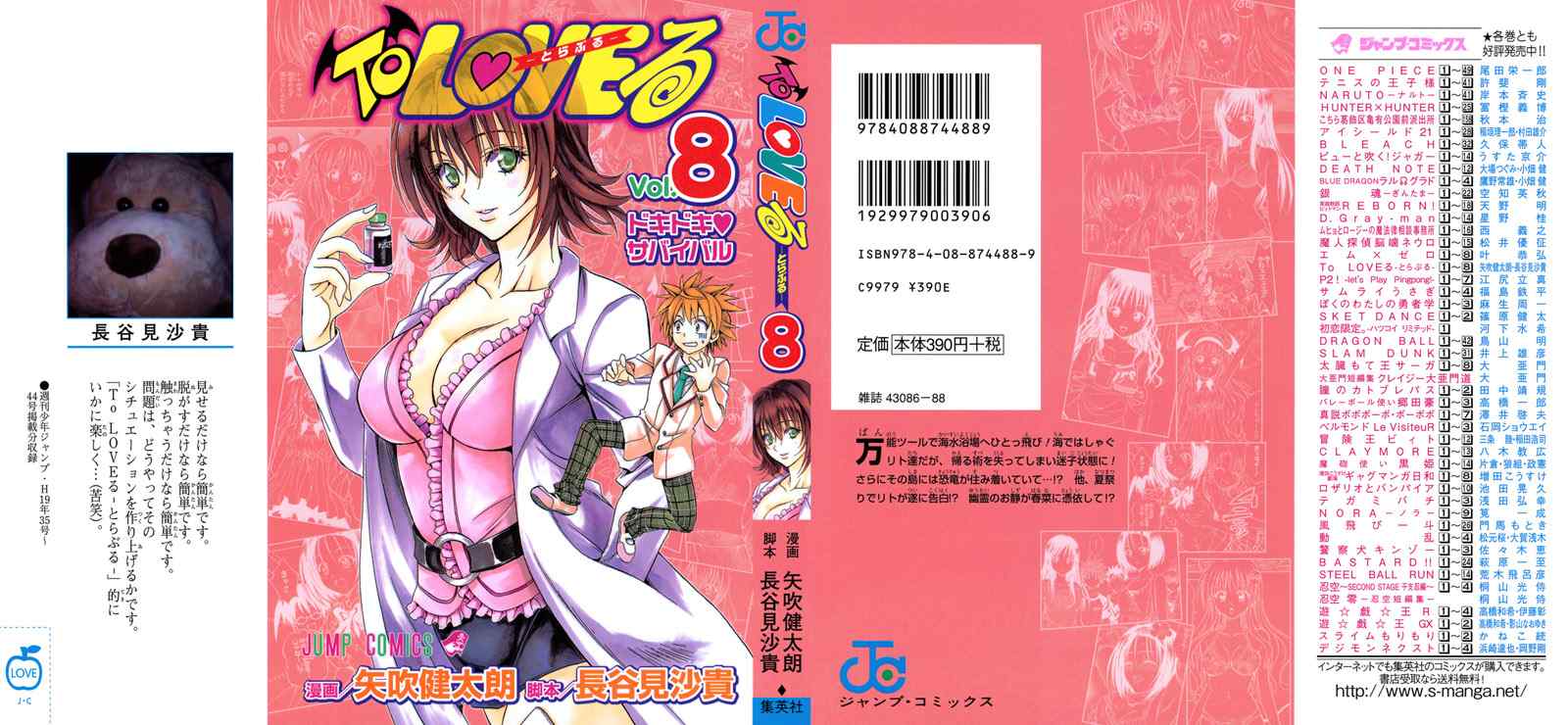 《To LOVEるとらぶる》漫画 To LOVE 08卷