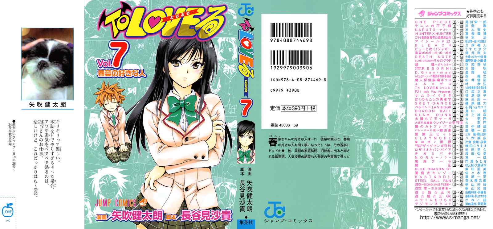 《To LOVEるとらぶる》漫画 To LOVE 07卷