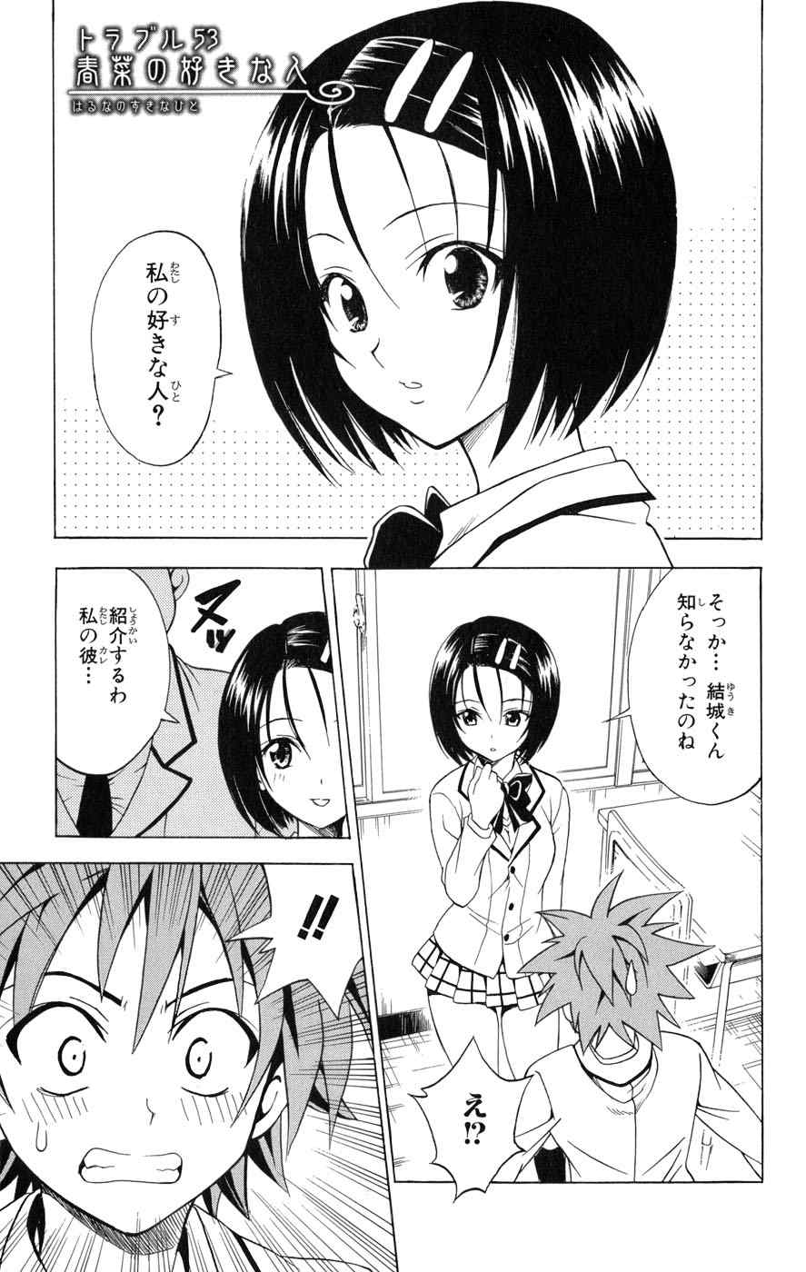《To LOVEるとらぶる》漫画 To LOVE 07卷