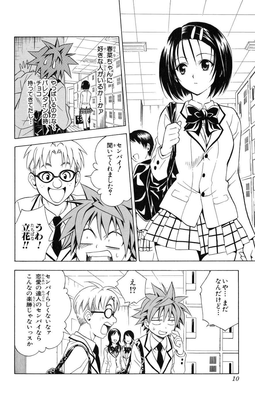 《To LOVEるとらぶる》漫画 To LOVE 07卷