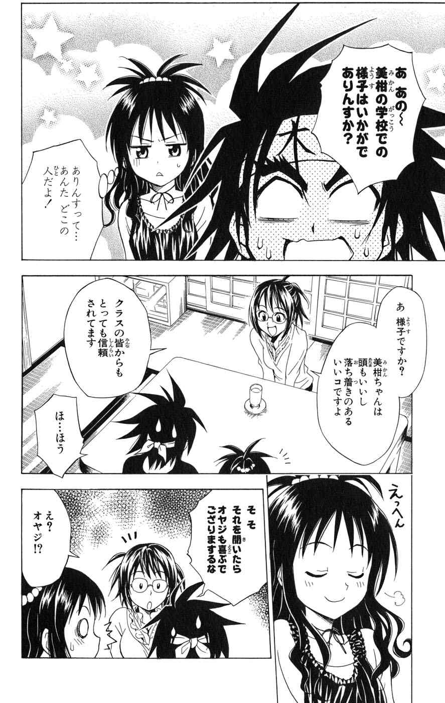 《To LOVEるとらぶる》漫画 To LOVE 07卷