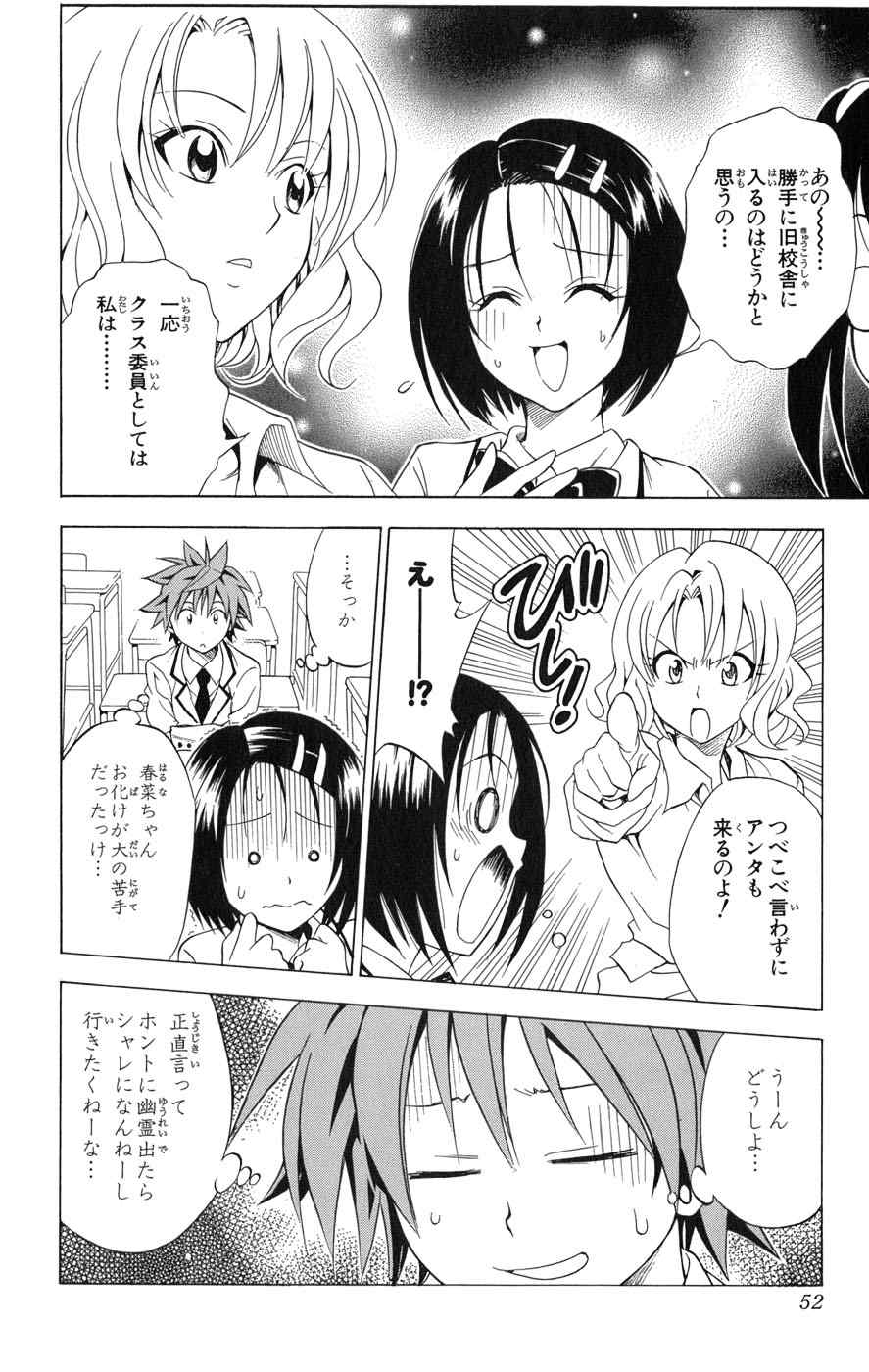 《To LOVEるとらぶる》漫画 To LOVE 07卷