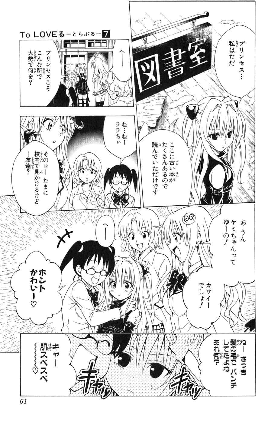 《To LOVEるとらぶる》漫画 To LOVE 07卷