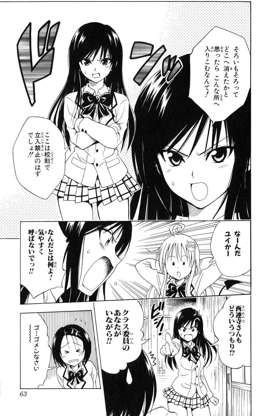 《To LOVEるとらぶる》漫画 To LOVE 07卷