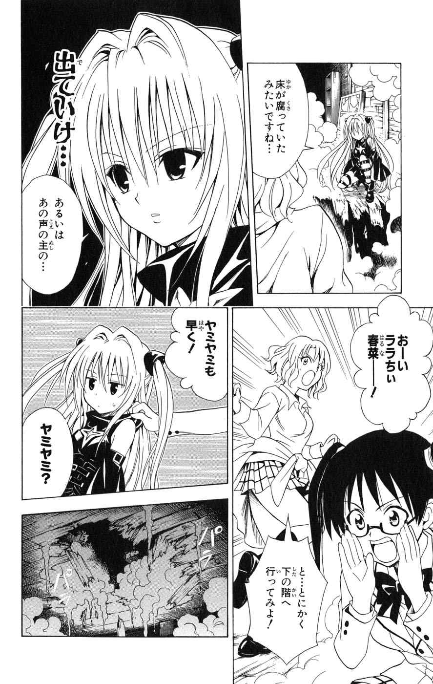 《To LOVEるとらぶる》漫画 To LOVE 07卷