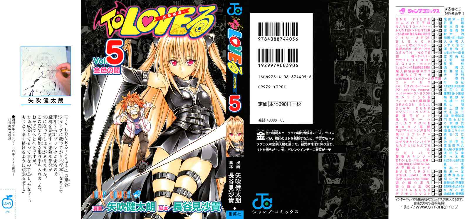 《To LOVEるとらぶる》漫画 To LOVE 05卷