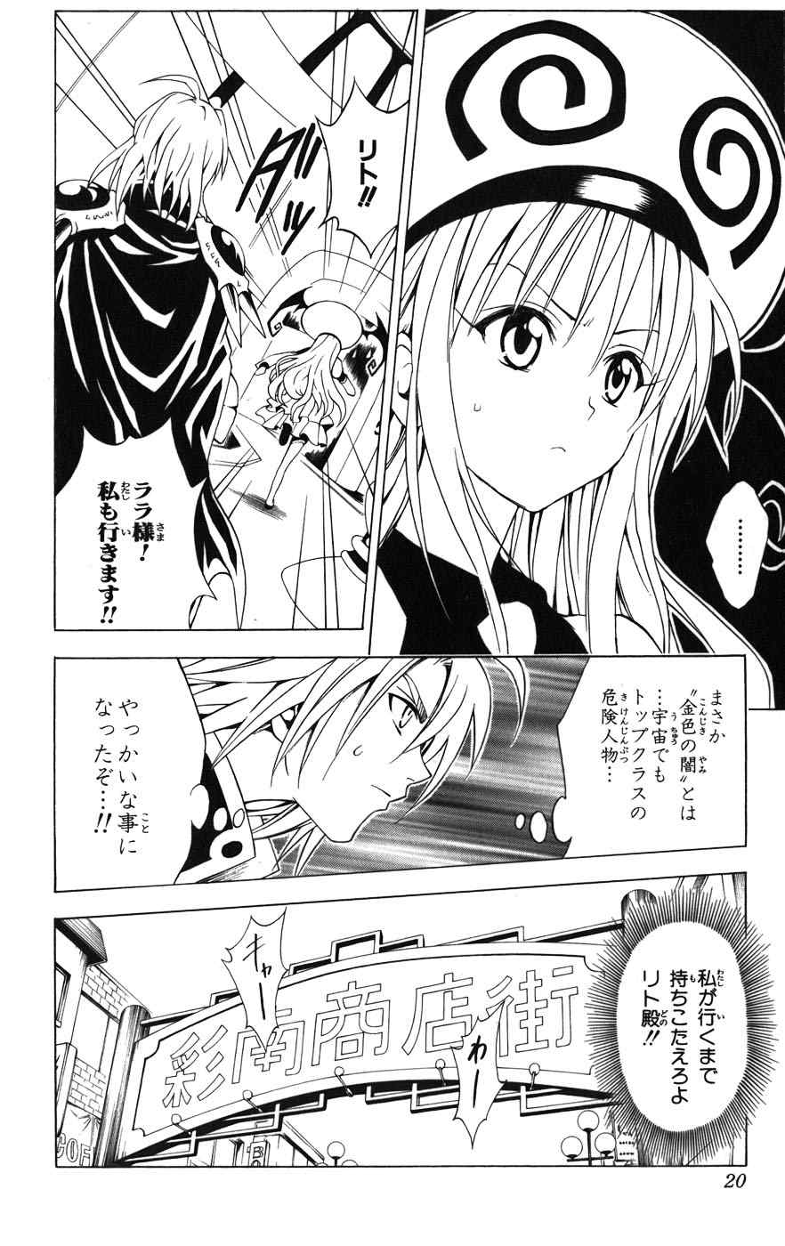 《To LOVEるとらぶる》漫画 To LOVE 05卷