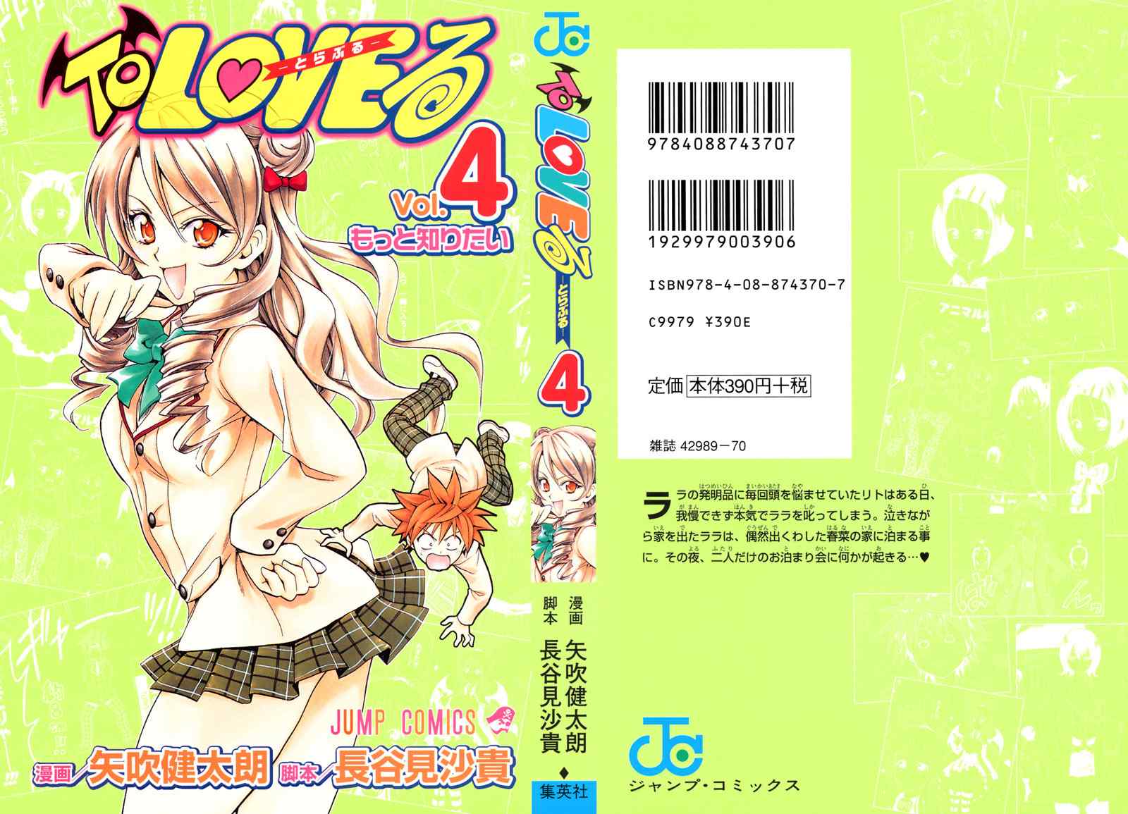 《To LOVEるとらぶる》漫画 To LOVE 04卷