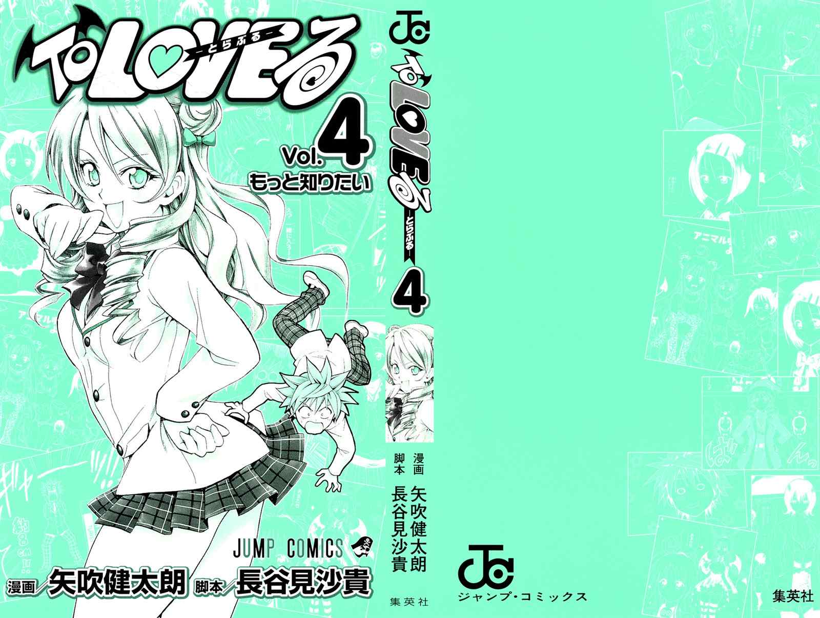 《To LOVEるとらぶる》漫画 To LOVE 04卷