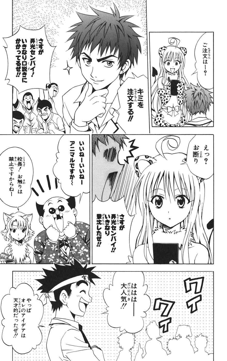 《To LOVEるとらぶる》漫画 To LOVE 04卷