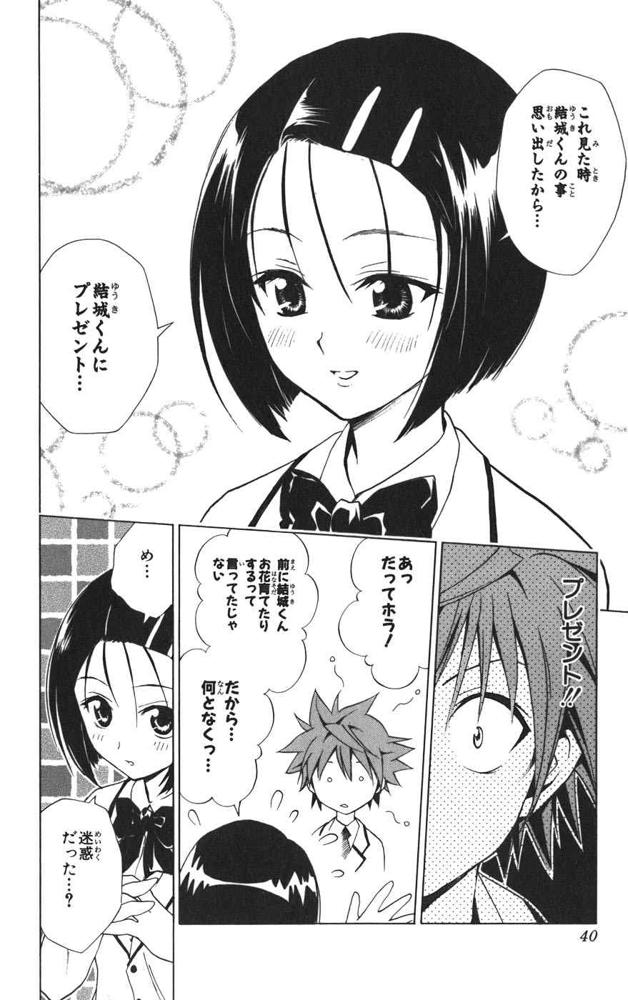 《To LOVEるとらぶる》漫画 To LOVE 04卷