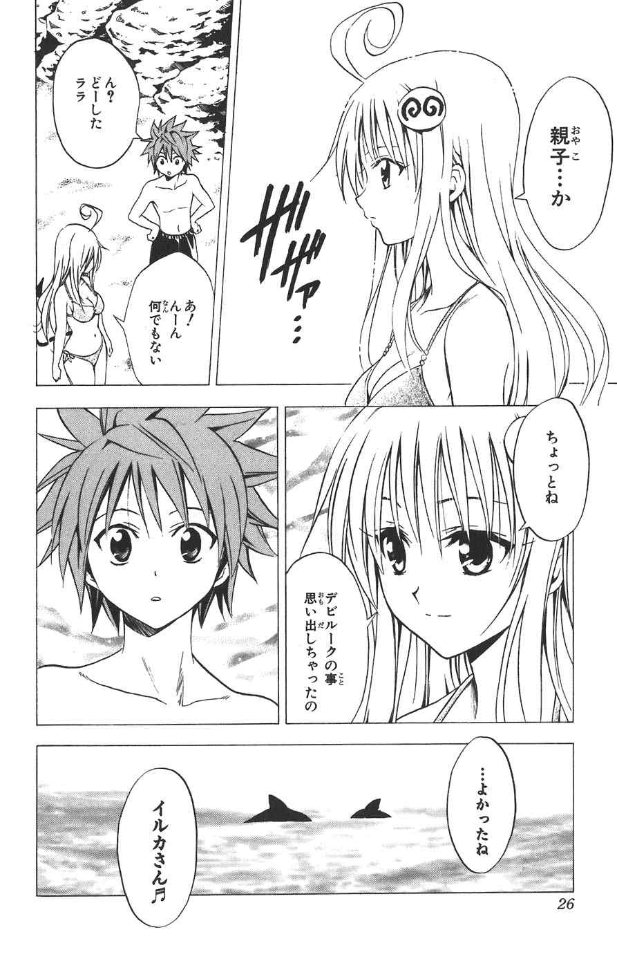 《To LOVEるとらぶる》漫画 To LOVE 03卷
