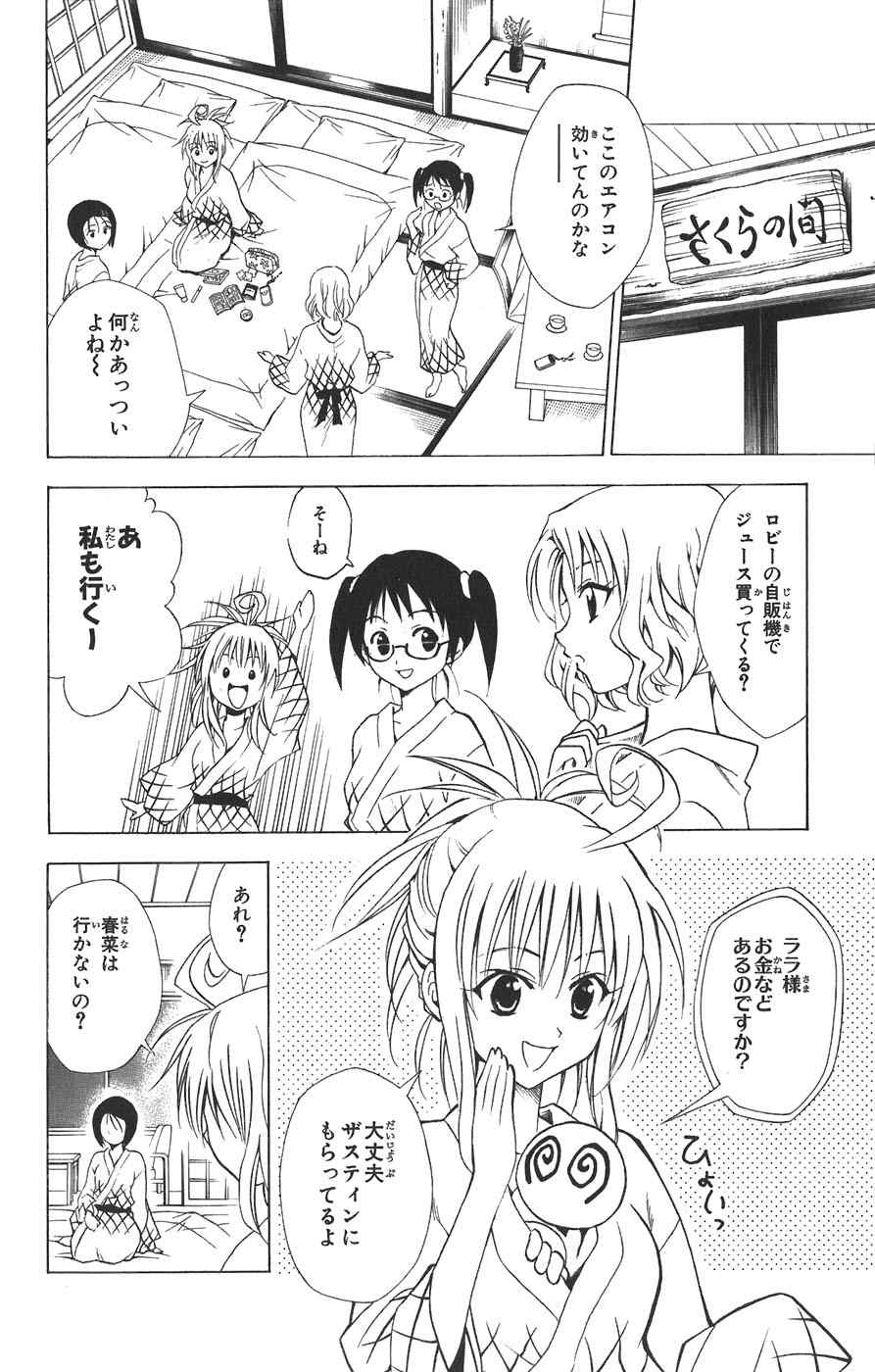 《To LOVEるとらぶる》漫画 To LOVE 03卷