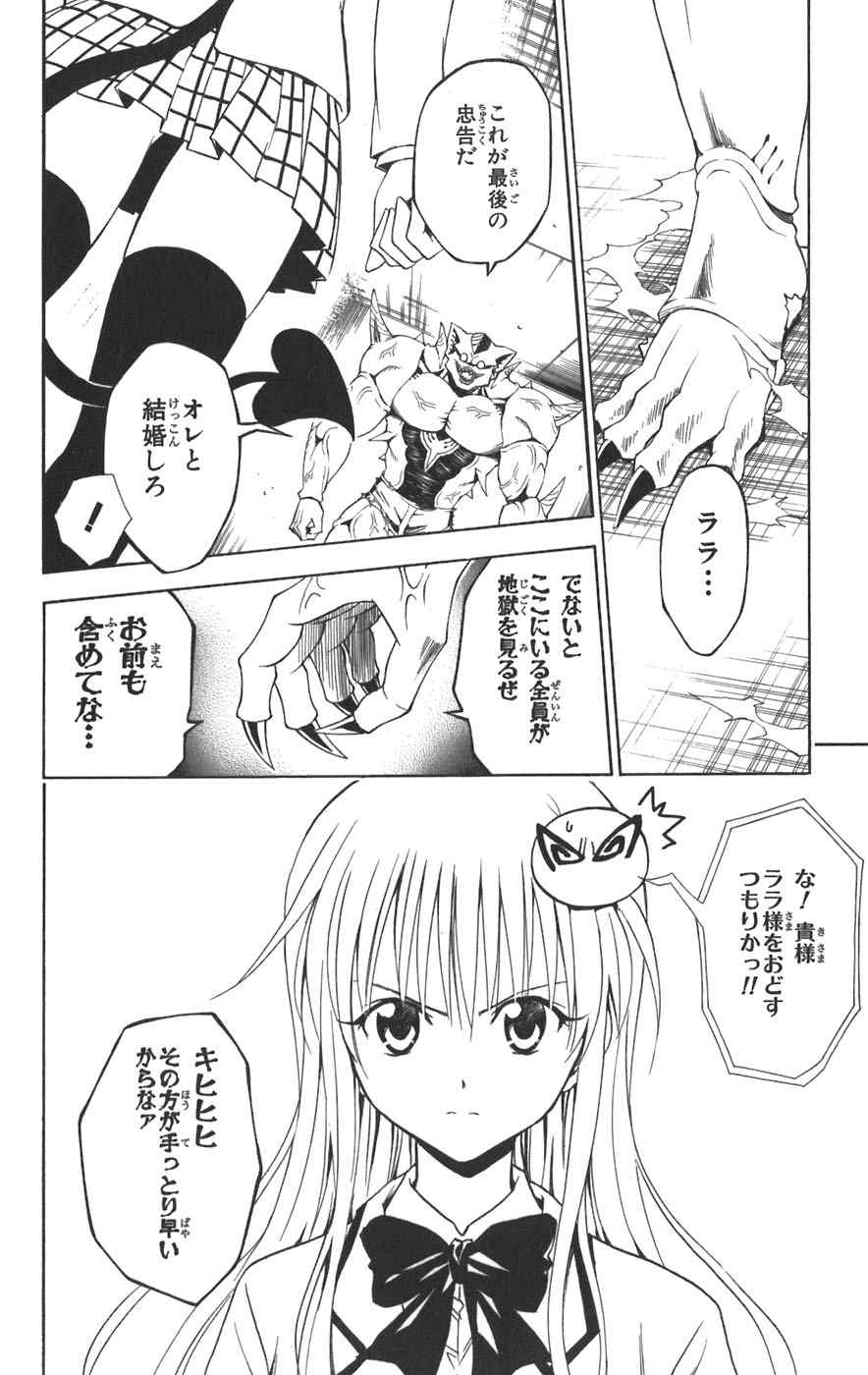 《To LOVEるとらぶる》漫画 To LOVE 02卷