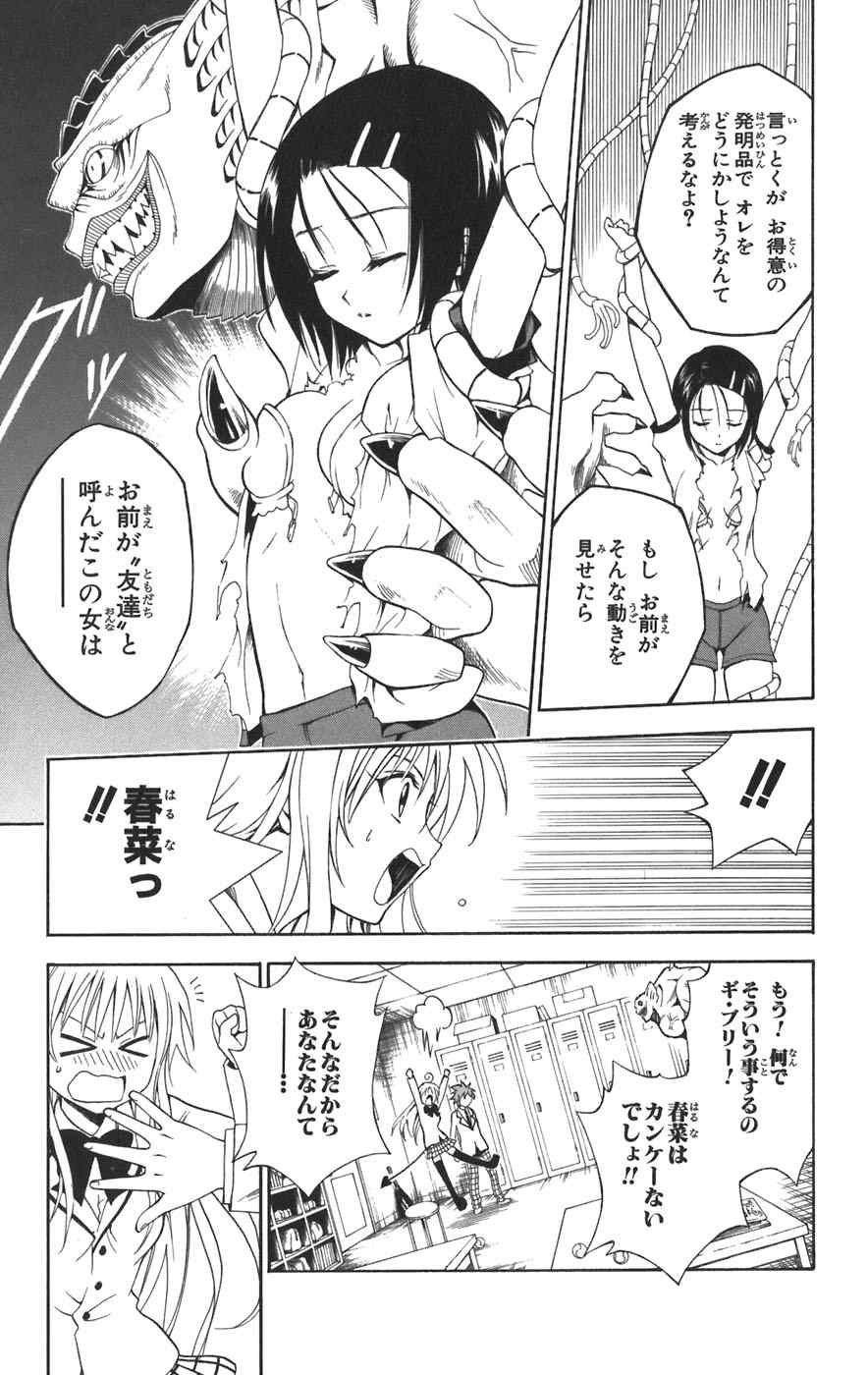 《To LOVEるとらぶる》漫画 To LOVE 02卷