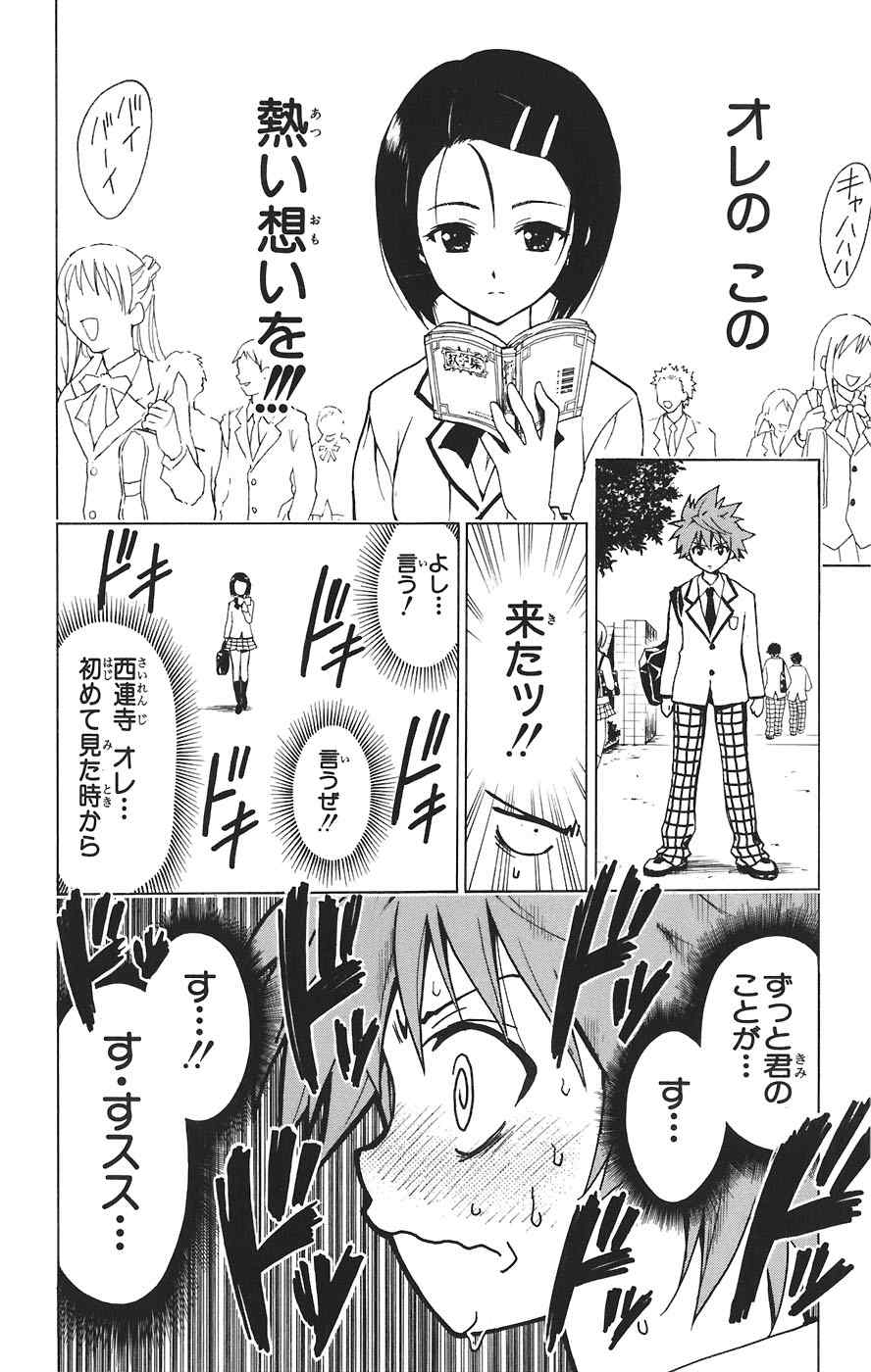 《To LOVEるとらぶる》漫画 To LOVE 01卷