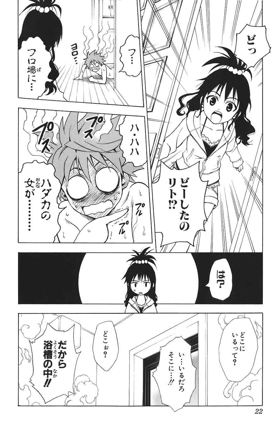 《To LOVEるとらぶる》漫画 To LOVE 01卷