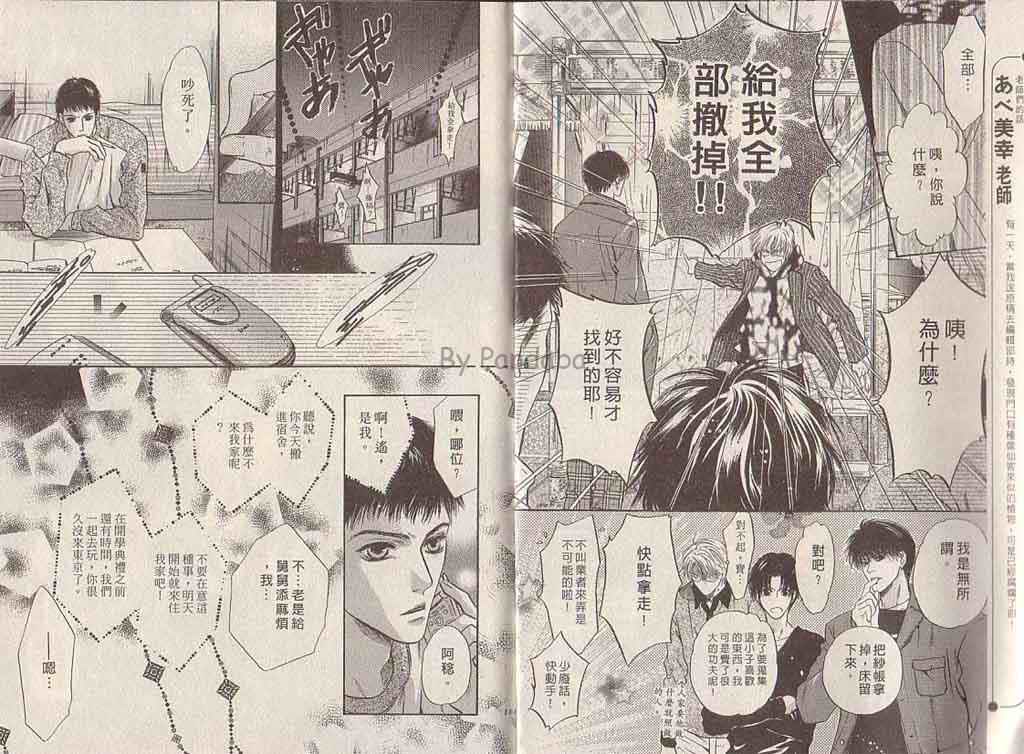 《微忧青春日记》漫画 17卷