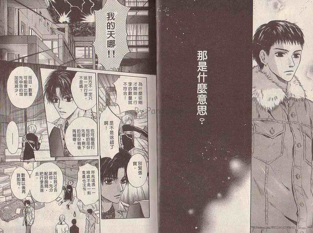 《微忧青春日记》漫画 17卷