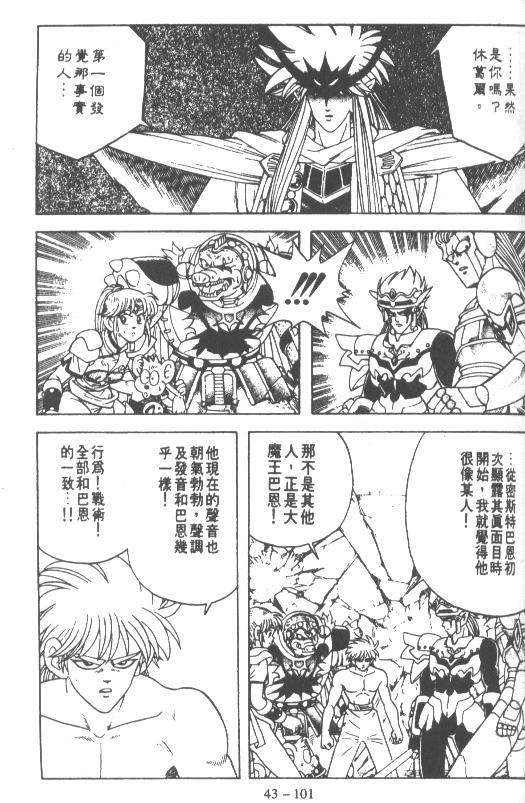 《神龙之谜》漫画 33卷