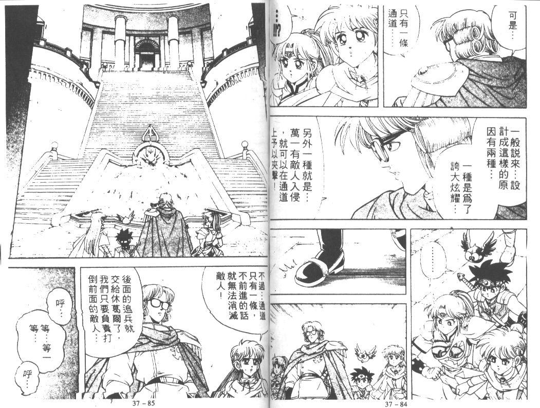 《神龙之谜》漫画 29卷