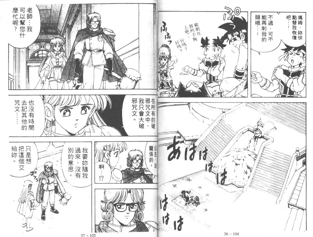 《神龙之谜》漫画 29卷