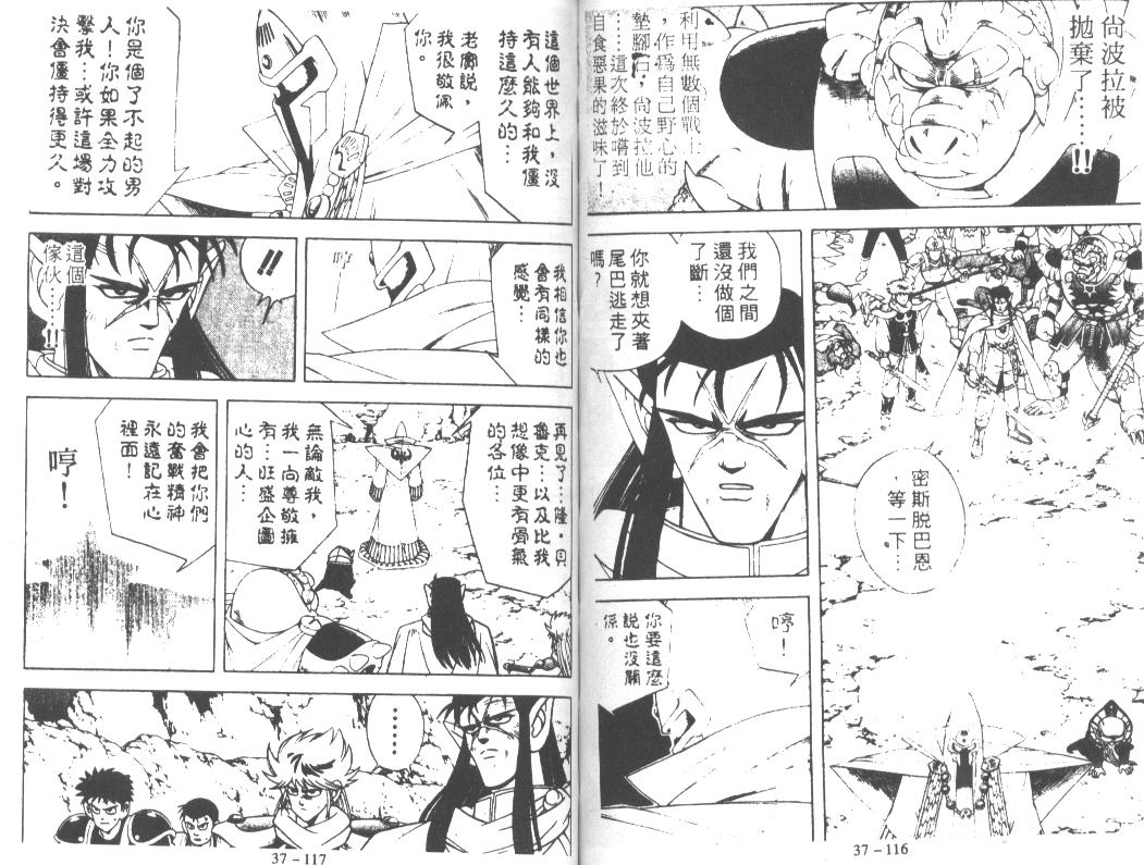 《神龙之谜》漫画 29卷