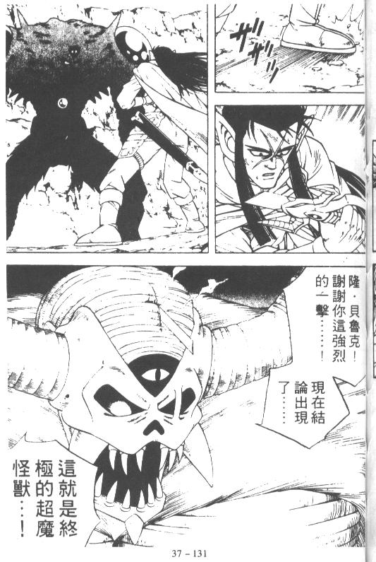 《神龙之谜》漫画 29卷